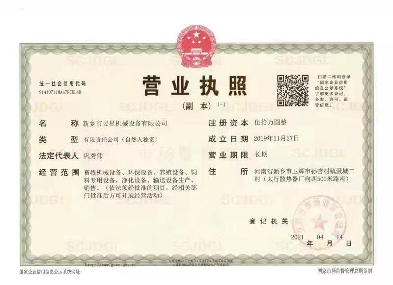 營業(yè)執(zhí)照